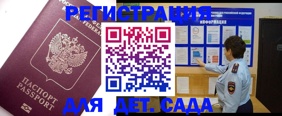 временная регистрация купить в Темрюке