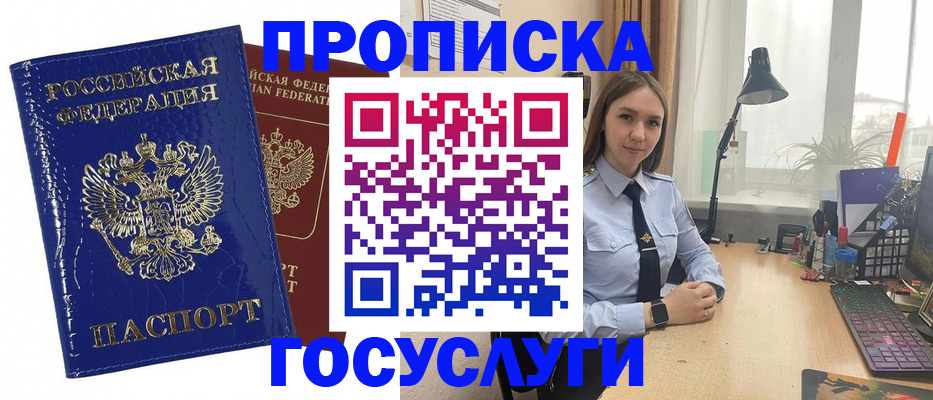 временная регистрация для школы в Темрюке