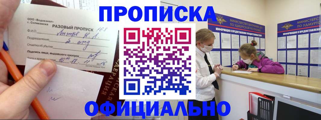прописка для работы в Темрюке