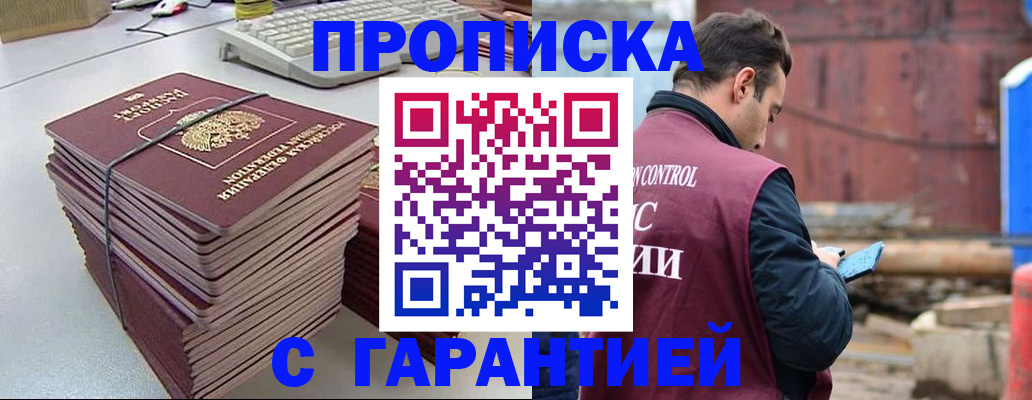 временная прописка в Темрюке