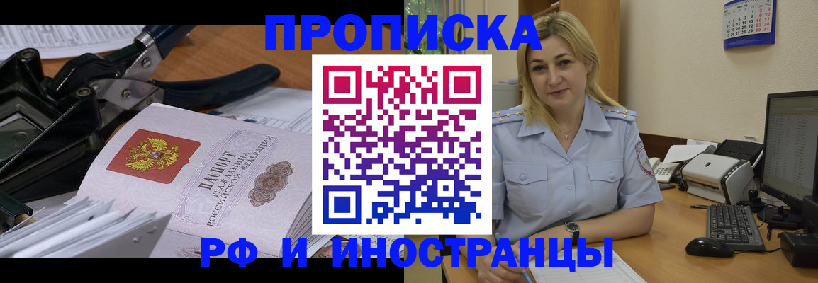 временная регистрация в квартире в Темрюке