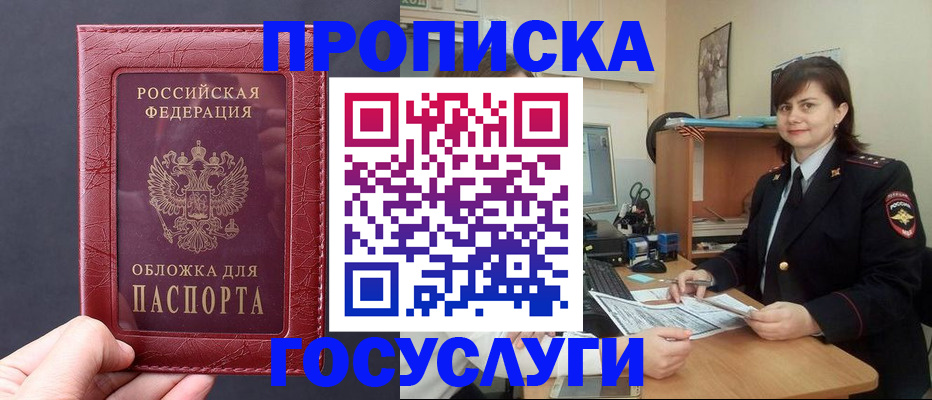 прописка штамп в Темрюке