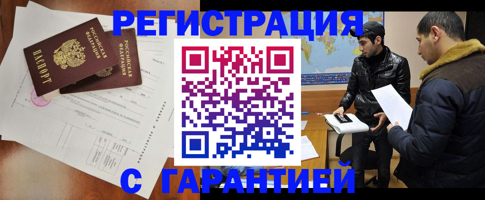 прописка иностранных граждан в Темрюке