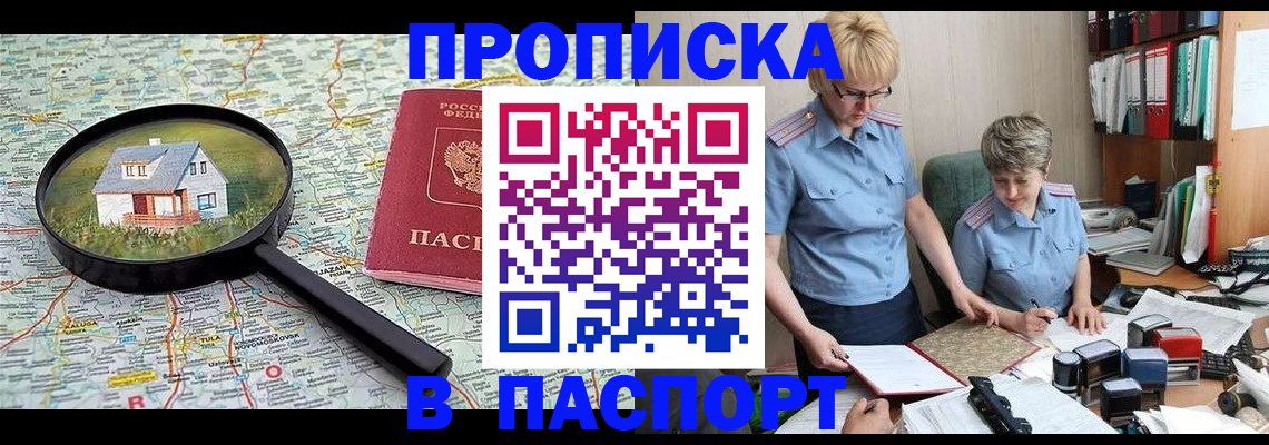 прописка поиск в Темрюке