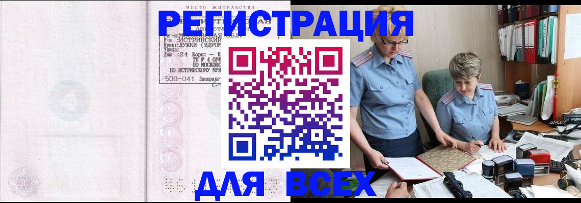 прописка для школы в Темрюке