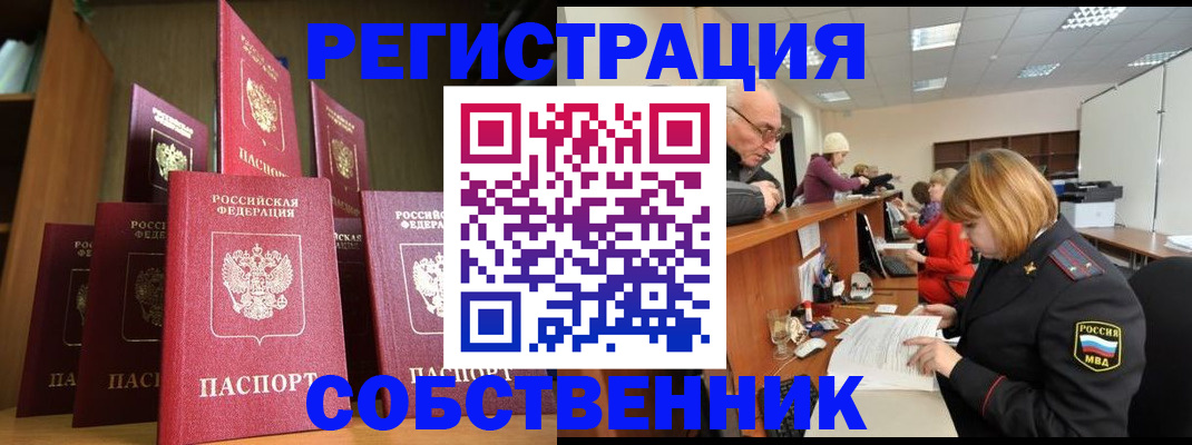прописка регистрация в Темрюке